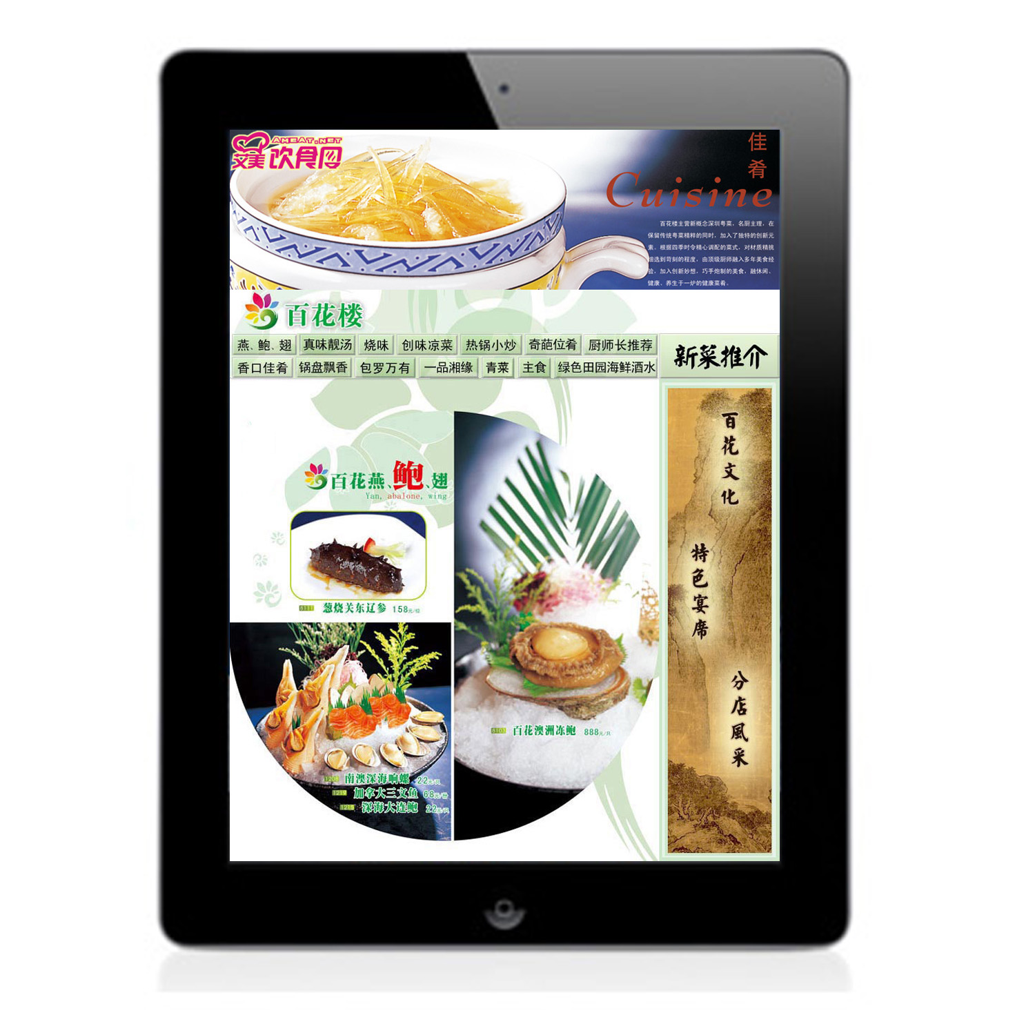 汇乐电子菜谱 数字化餐饮服务的新篇章