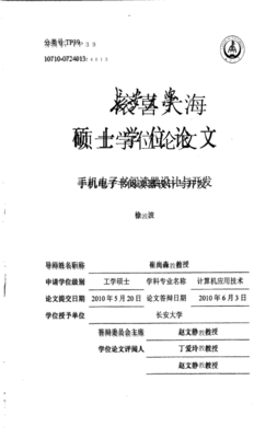 从翻页到舌尖 手机电子书阅读器与电子菜谱的设计开发